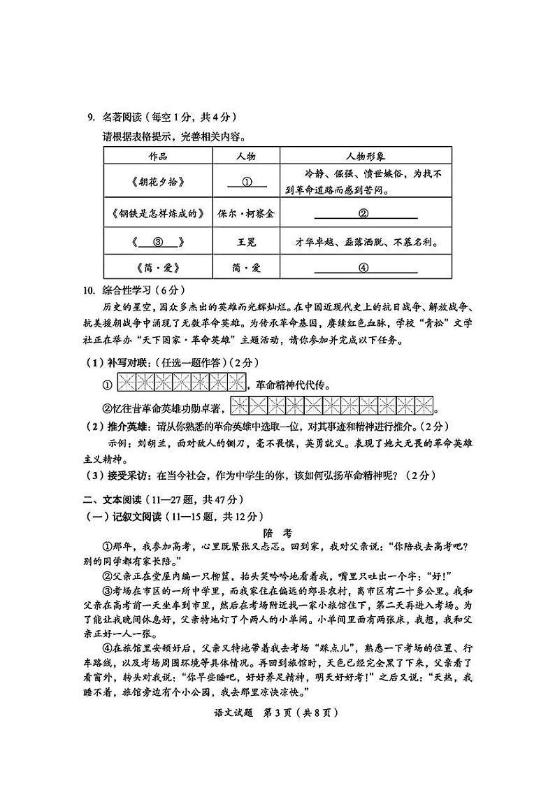 2024年中考真题：四川省广安市语文试题03