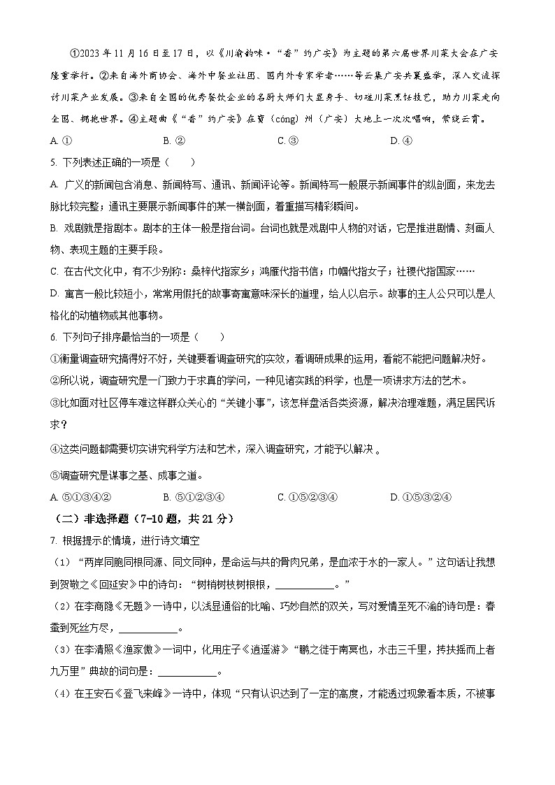 2024年中考真题：四川省广安市语文试题02