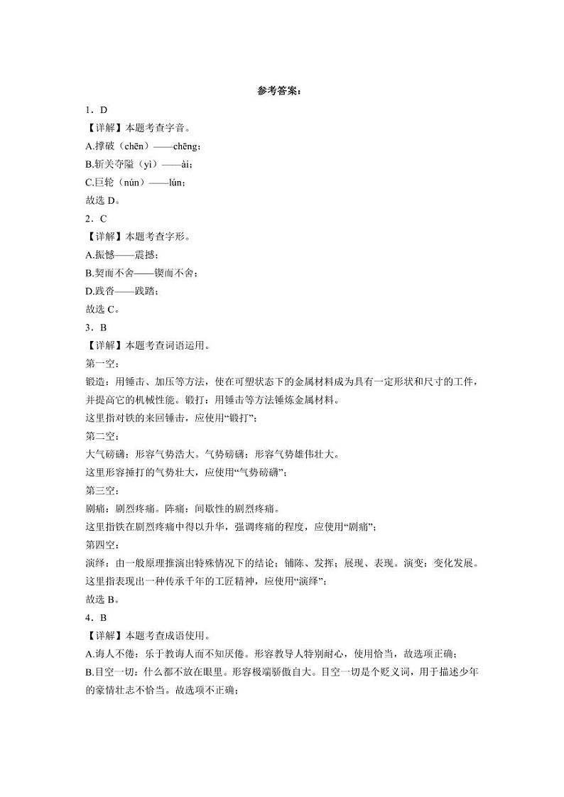 2024年中考真题：四川省遂宁市语文试题答案01