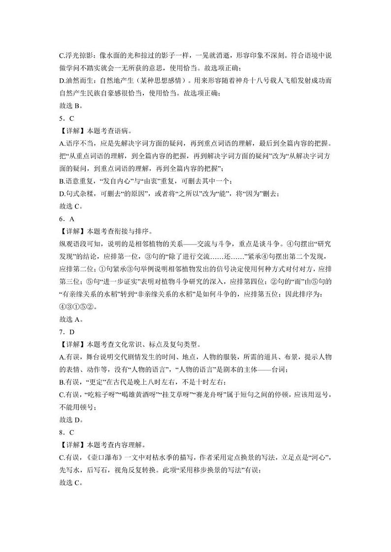 2024年中考真题：四川省遂宁市语文试题答案02