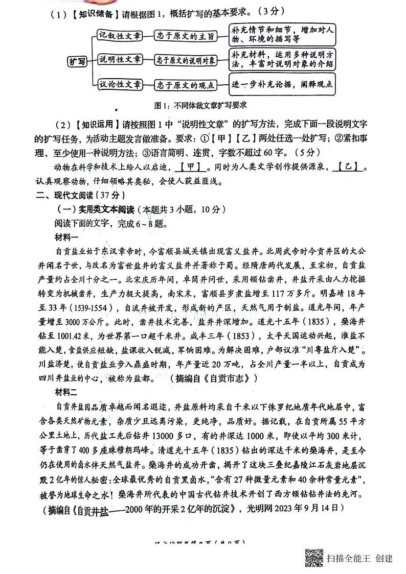 2024年中考真题：四川省自贡市语文试题02