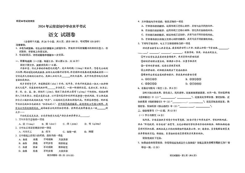 2024年中考真题：云南省语文试题01