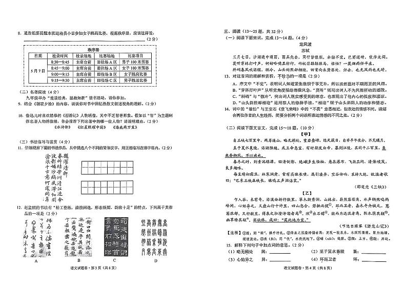 2024年中考真题：云南省语文试题02