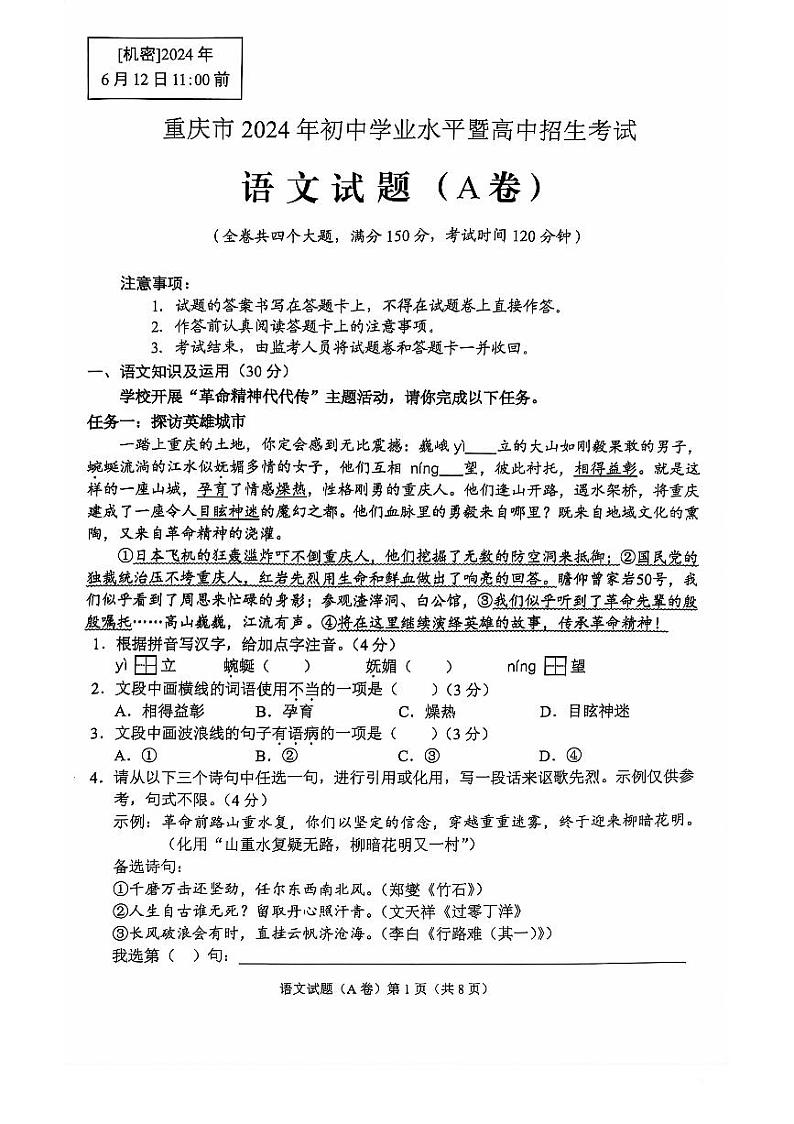 2024年中考真题：重庆市语文试题（A卷）第1页