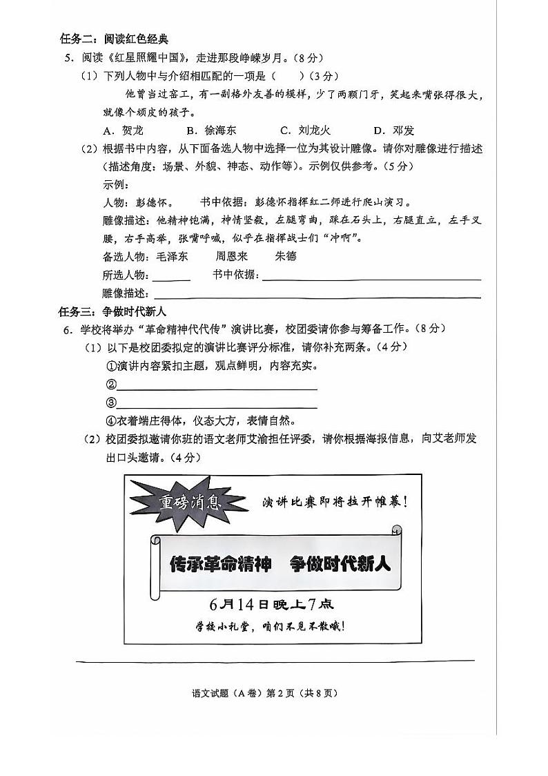 2024年中考真题：重庆市语文试题（A卷）第2页
