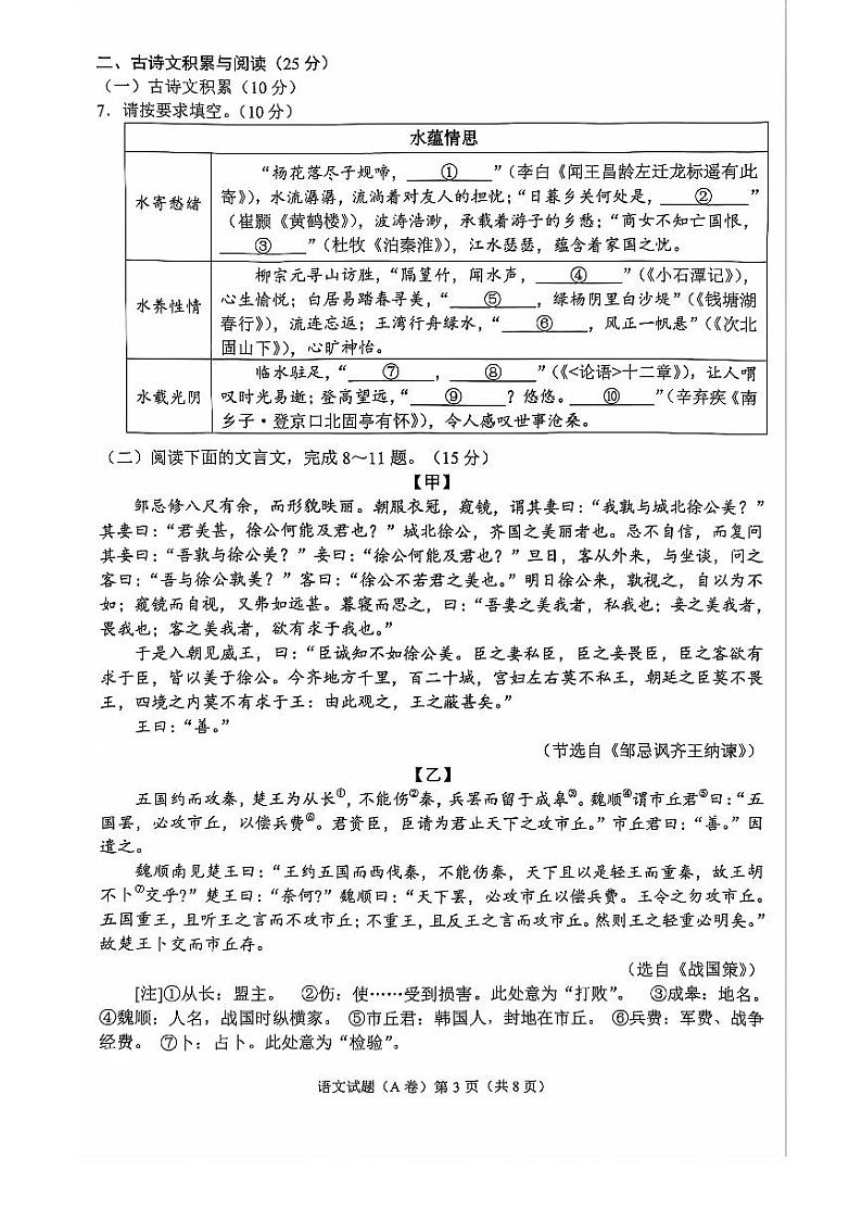2024年中考真题：重庆市语文试题（A卷）第3页