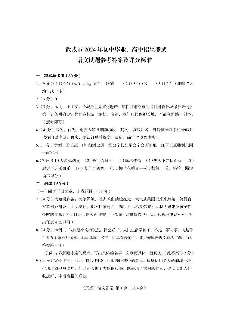 甘肃省2024年中考真题：临夏州语文试题答案01