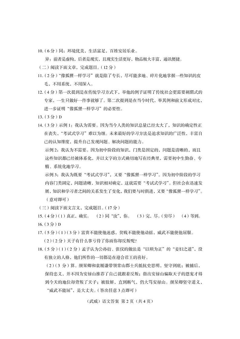甘肃省2024年中考真题：临夏州语文试题答案02