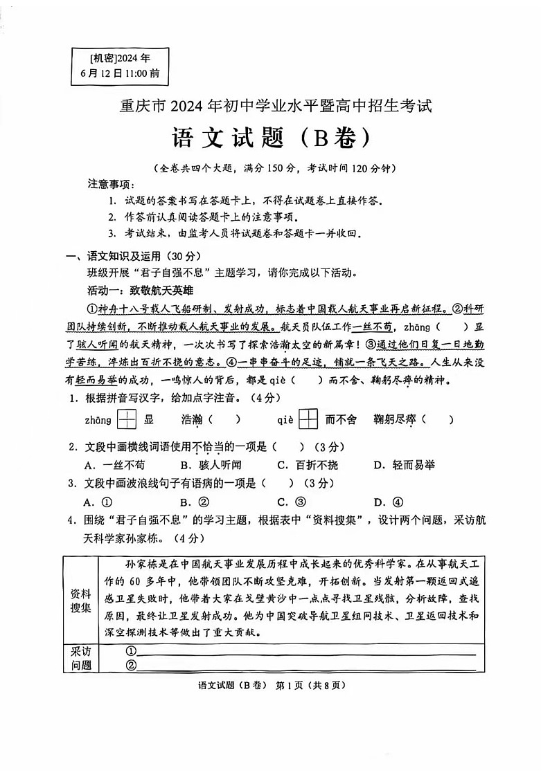 2024年中考真题：重庆市语文试题（B卷）第1页