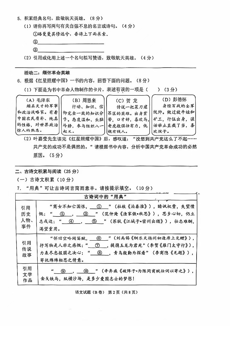 2024年中考真题：重庆市语文试题（B卷）第2页
