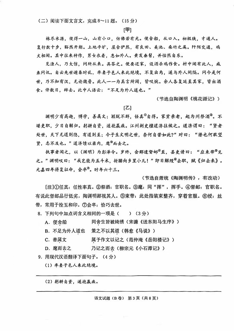2024年中考真题：重庆市语文试题（B卷）第3页