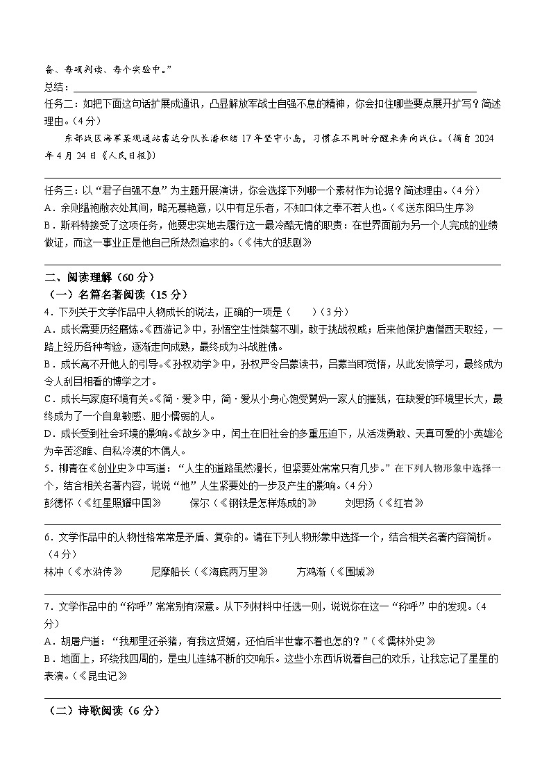 2024年江苏省扬州市中考语文试题(无答案)02