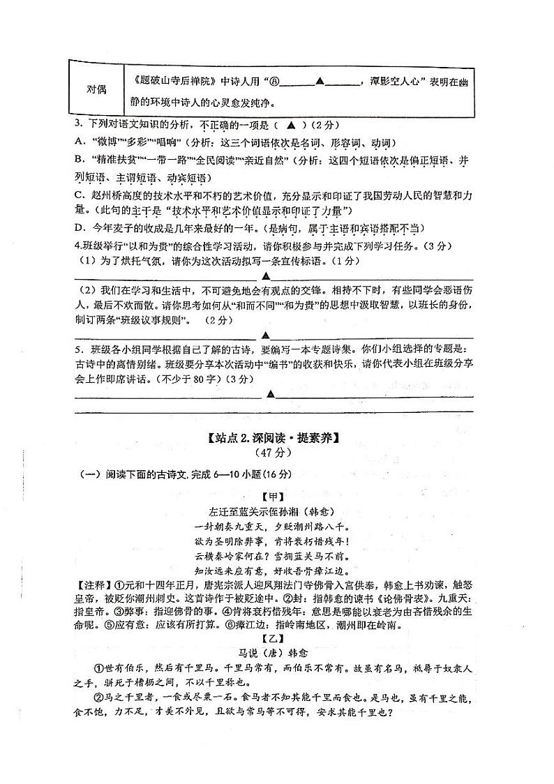 江苏省南京市建邺区2023-2024学年八年级下学期期末考试语文试题02