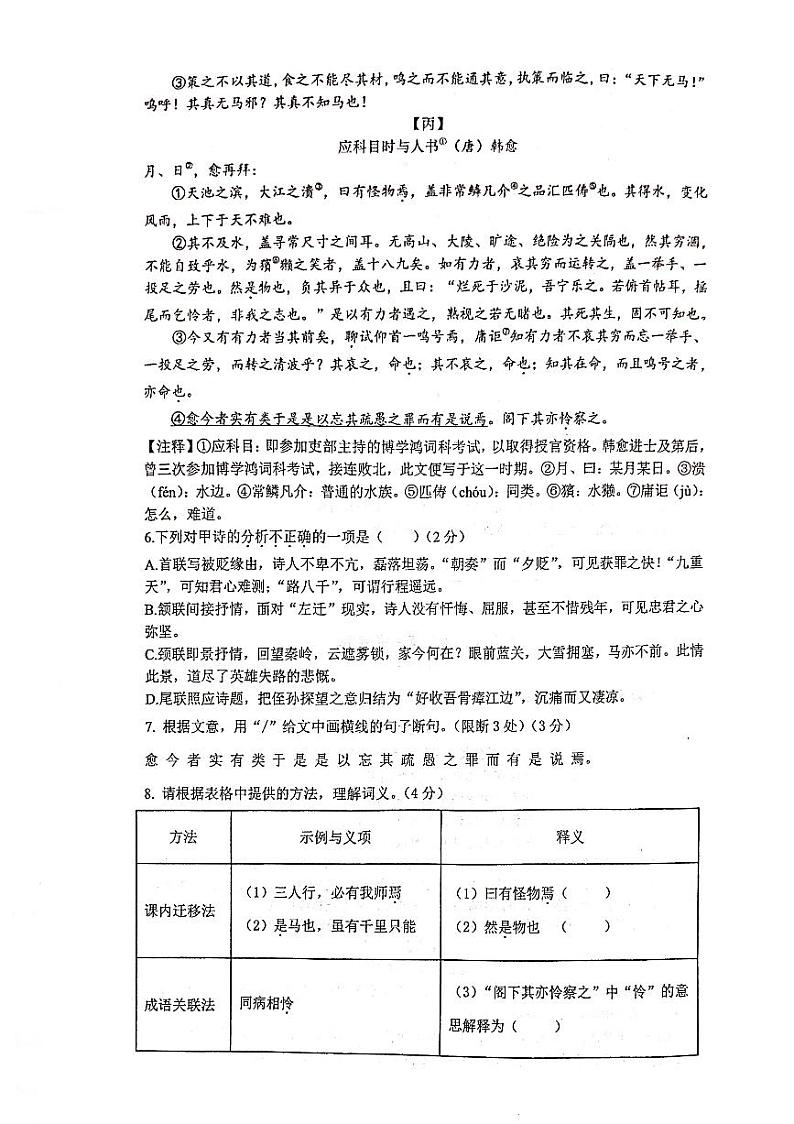 江苏省南京市建邺区2023-2024学年八年级下学期期末考试语文试题03