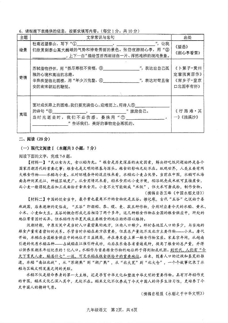 2024年广西南宁天桃实验学校中考模拟语文试卷(2)第2页
