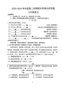 江苏省南京市联合体2023—2024学年七年级下学期期末语文试题