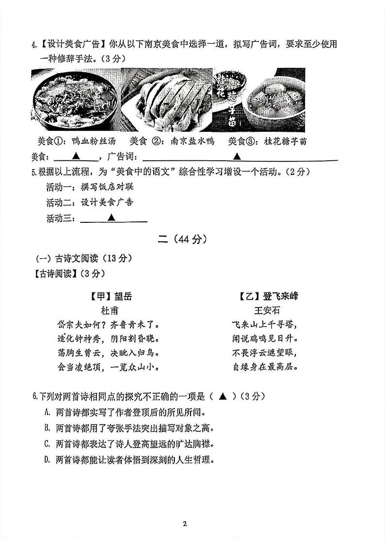 江苏省南京市联合体2023—2024学年七年级下学期期末语文试题02