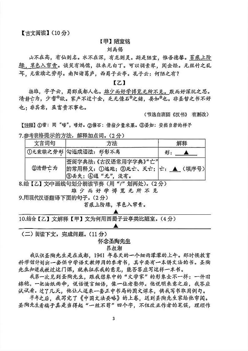 江苏省南京市联合体2023—2024学年七年级下学期期末语文试题03