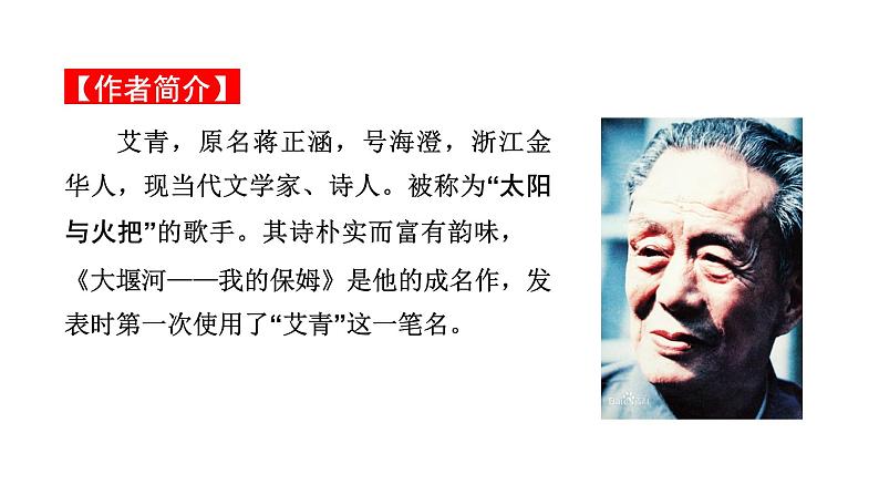 2024成都语文中考试题研究备考 第二部分 名著思维导图-《艾青诗选》【课件】第2页