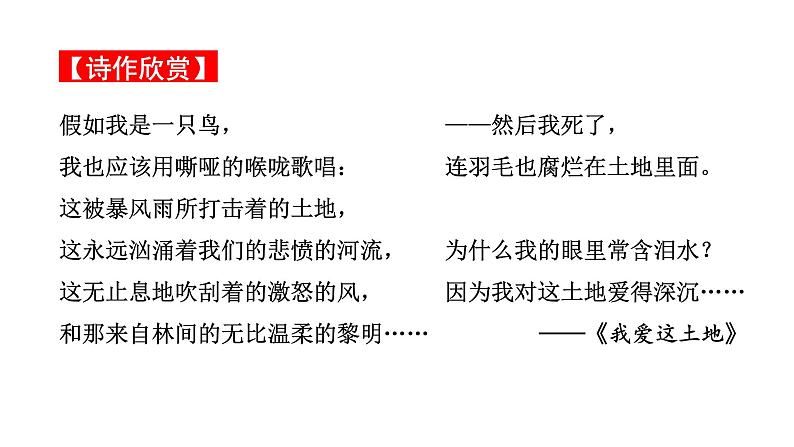 2024成都语文中考试题研究备考 第二部分 名著思维导图-《艾青诗选》【课件】第6页