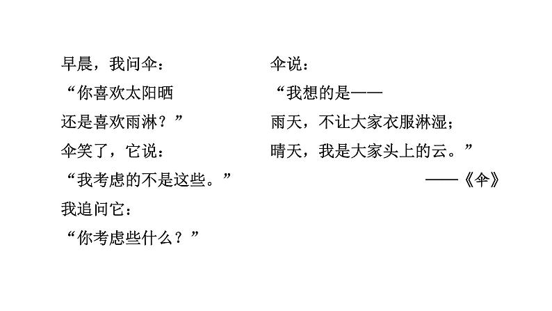 2024成都语文中考试题研究备考 第二部分 名著思维导图-《艾青诗选》【课件】第8页