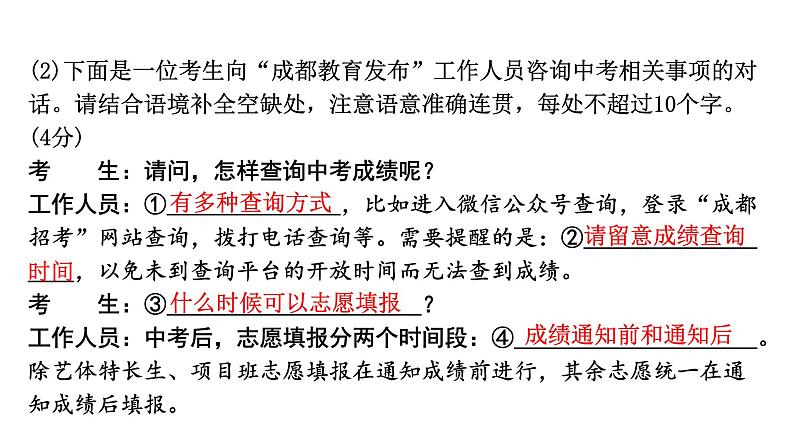 2024成都语文中考试题研究备考 第三部分 语言运用 成都真题精选【课件】第4页