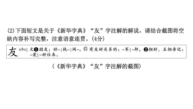 2024成都语文中考试题研究备考 第三部分 语言运用 成都真题精选【课件】第7页