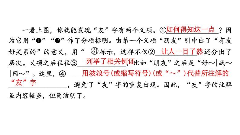 2024成都语文中考试题研究备考 第三部分 语言运用 成都真题精选【课件】第8页