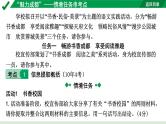 2024成都语文中考试题研究备考 第三部分 语言运用“魅力成都”——情境任务串考点【课件】