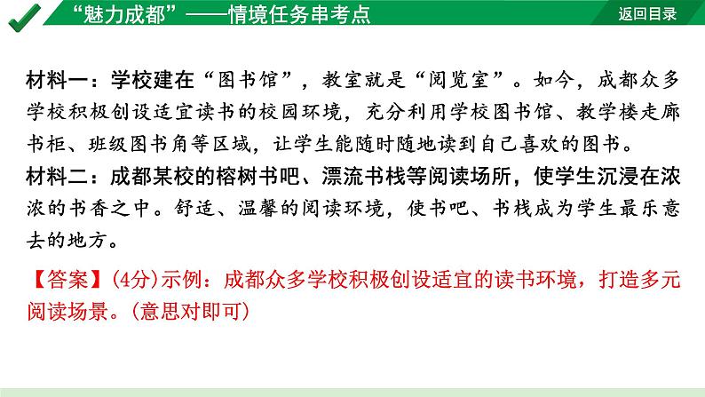 2024成都语文中考试题研究备考 第三部分 语言运用“魅力成都”——情境任务串考点【课件】第3页