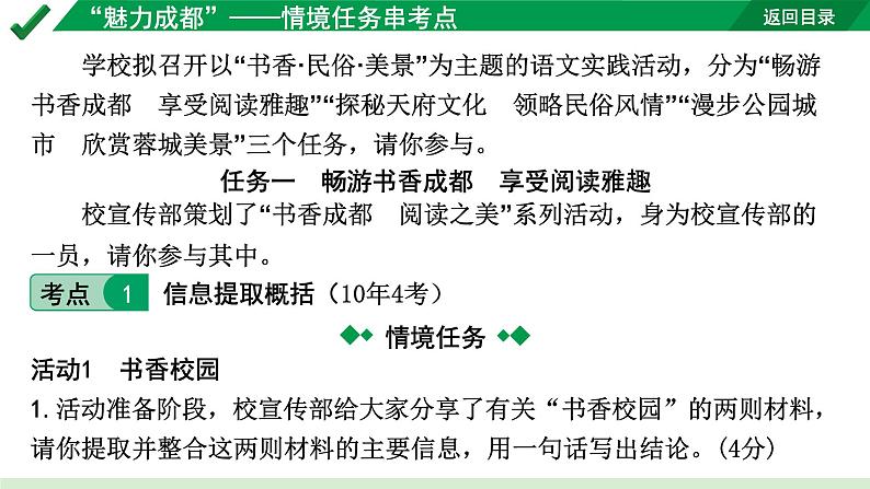 2024成都语文中考试题研究备考 第三部分 语言运用“魅力成都”——情境任务串考点【课件】第2页