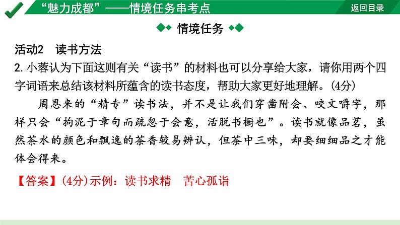 2024成都语文中考试题研究备考 第三部分 语言运用“魅力成都”——情境任务串考点【课件】第5页