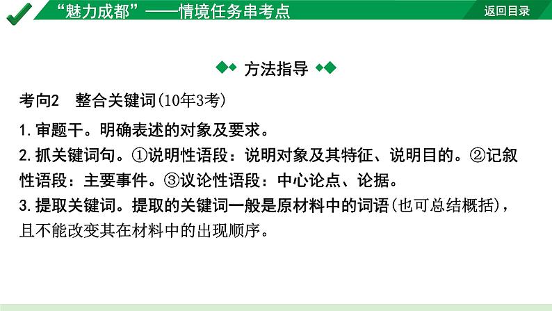 2024成都语文中考试题研究备考 第三部分 语言运用“魅力成都”——情境任务串考点【课件】第6页