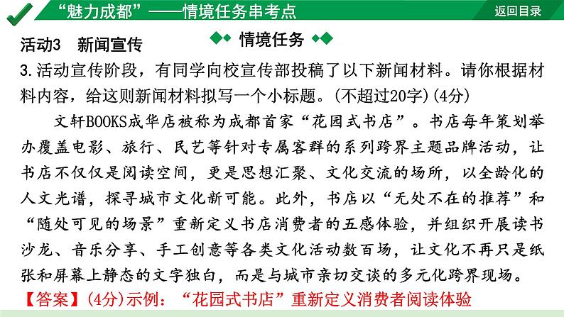 2024成都语文中考试题研究备考 第三部分 语言运用“魅力成都”——情境任务串考点【课件】第7页