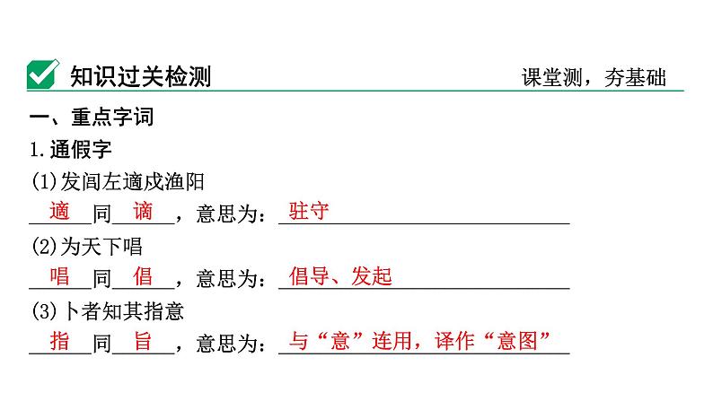 2024成都语文中考试题研究备考 第五部分 古诗文阅读 陈涉世家（练）【课件】第3页