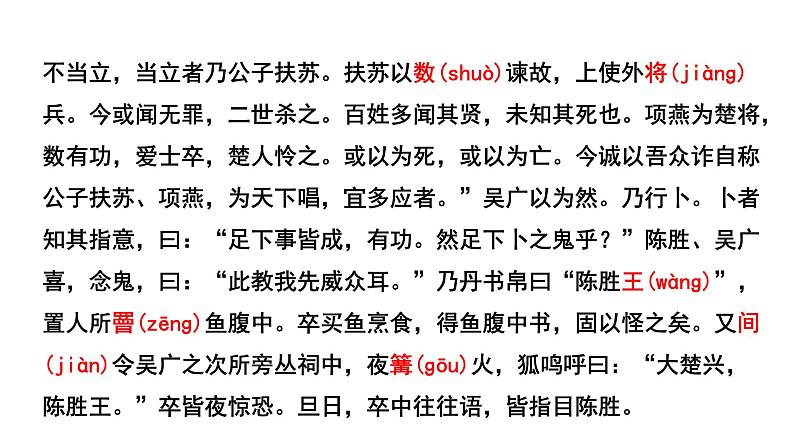 2024成都语文中考试题研究备考 第五部分 古诗文阅读 陈涉世家“三行对译”（讲）【课件】第3页