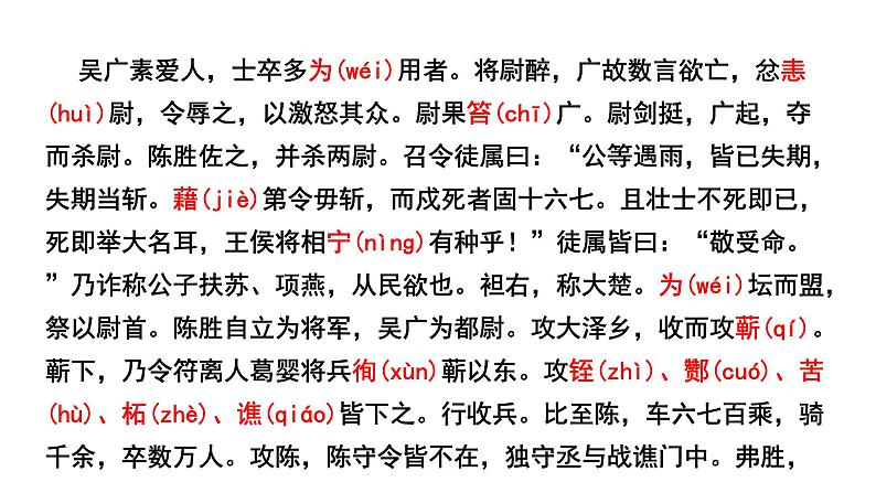 2024成都语文中考试题研究备考 第五部分 古诗文阅读 陈涉世家“三行对译”（讲）【课件】第4页