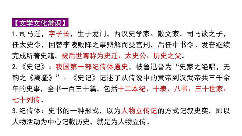 2024成都语文中考试题研究备考 第五部分 古诗文阅读 陈涉世家“三行对译”（讲）【课件】第6页