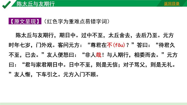 2024成都语文中考试题研究备考 第五部分 古诗文阅读 陈太丘与友期行”三行对译”（讲）【课件】第2页
