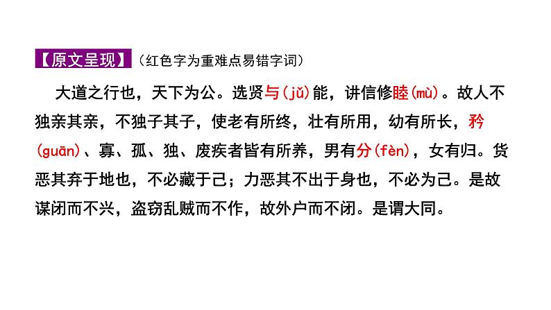 2024成都语文中考试题研究备考 第五部分 古诗文阅读 大道之行也“三行对译”（讲）【课件】第2页