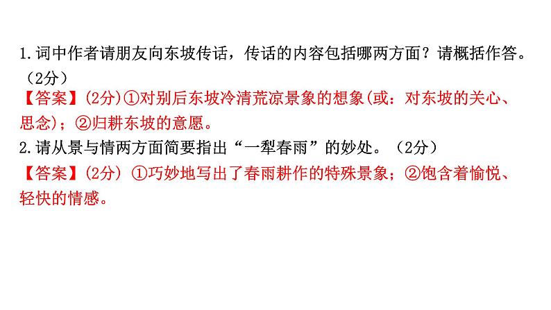 2024成都语文中考试题研究备考 第五部分 古诗文阅读 第四类  思乡怀人【课件】第8页