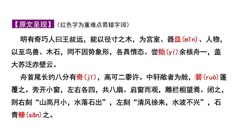 2024成都语文中考试题研究备考 第五部分 古诗文阅读 核舟记“三行对译”（讲）【课件】第2页