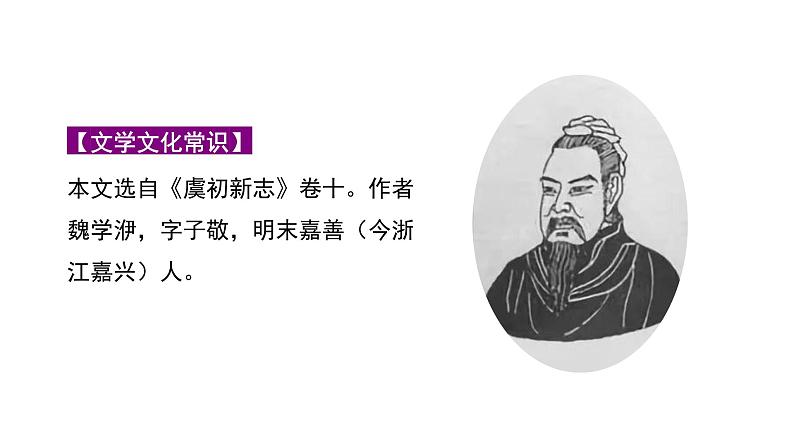 2024成都语文中考试题研究备考 第五部分 古诗文阅读 核舟记“三行对译”（讲）【课件】第5页