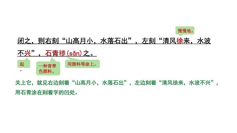 2024成都语文中考试题研究备考 第五部分 古诗文阅读 核舟记“三行对译”（讲）【课件】第8页