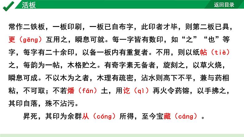 2024成都语文中考试题研究备考 第五部分 古诗文阅读 活板”三行对译“（讲）【课件】第3页