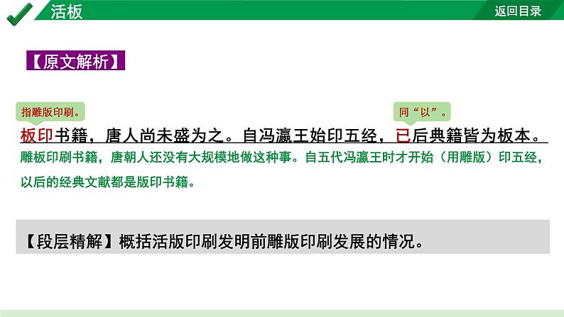 2024成都语文中考试题研究备考 第五部分 古诗文阅读 活板”三行对译“（讲）【课件】第5页