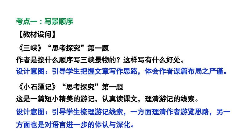 2024成都语文中考试题研究备考 第五部分 古诗文阅读 教材文言文考点讲解-写景篇【课件】第3页