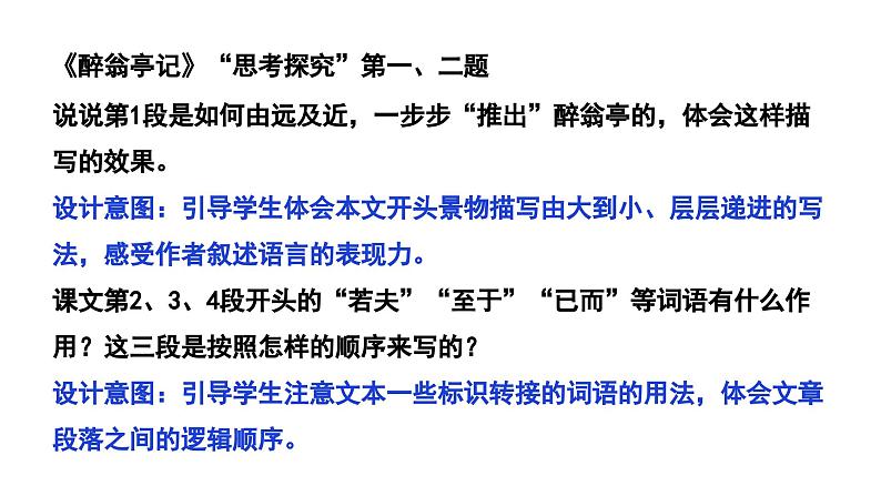 2024成都语文中考试题研究备考 第五部分 古诗文阅读 教材文言文考点讲解-写景篇【课件】第4页