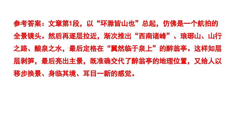 2024成都语文中考试题研究备考 第五部分 古诗文阅读 教材文言文考点讲解-写景篇【课件】第6页