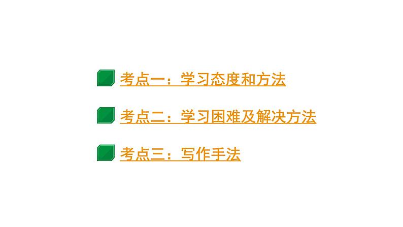 2024成都语文中考试题研究备考 第五部分 古诗文阅读 教材文言文考点讲解-学习篇【课件】第2页